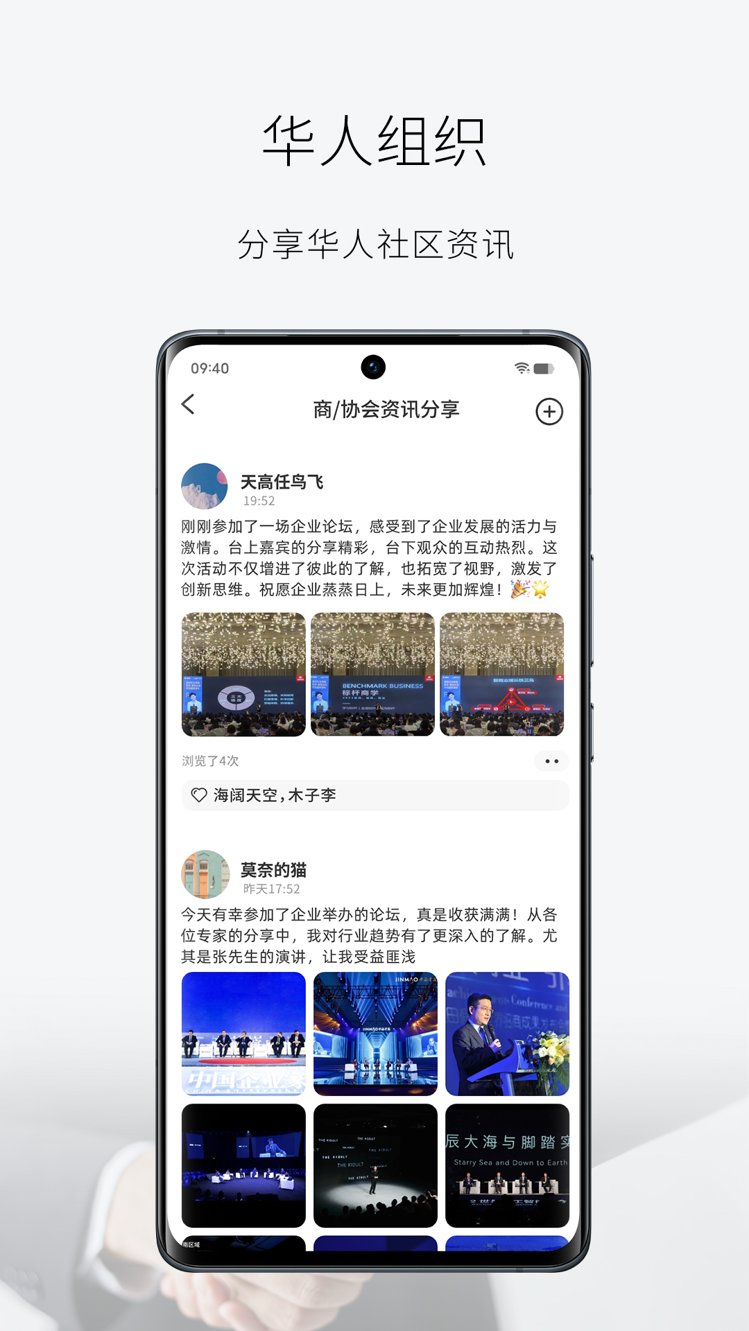 精彩截图-华人会2026官方新版
