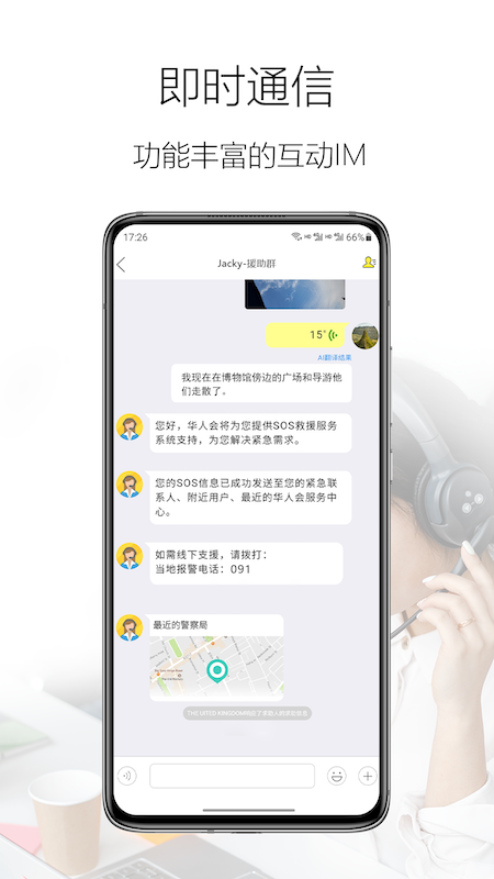 精彩截图-华人会2026官方新版