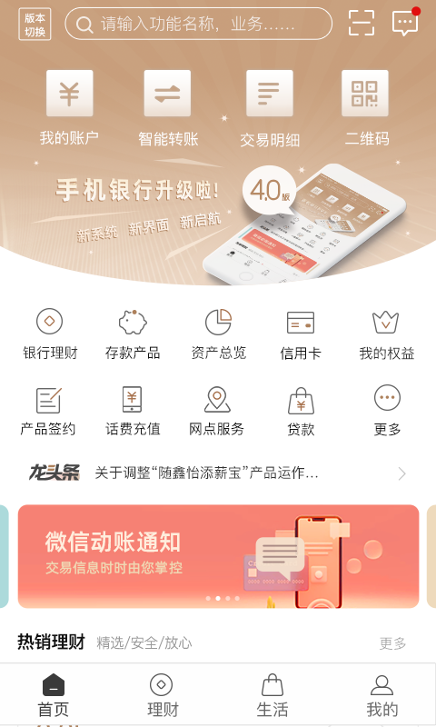 精彩截图-柳州银行2026官方新版