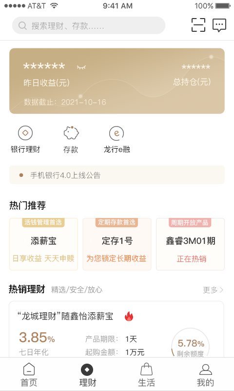 精彩截图-柳州银行2025官方新版