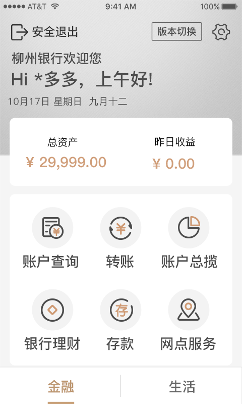 精彩截图-柳州银行2025官方新版