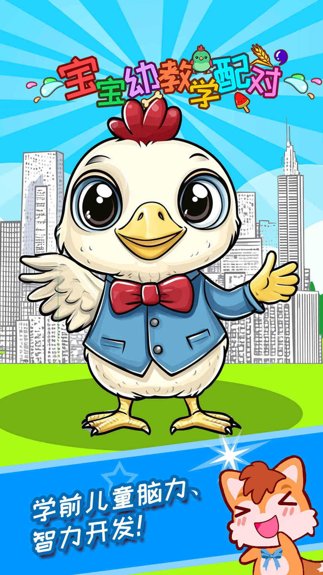 精彩截图-宝宝幼教学配对2026官方新版