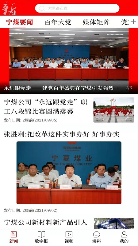 精彩截图-新宁煤2025官方新版