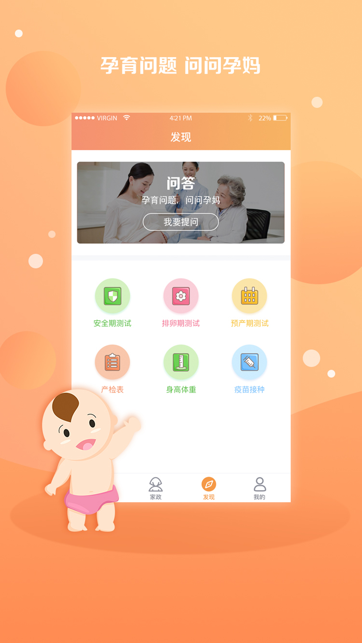 国家孕婴截图