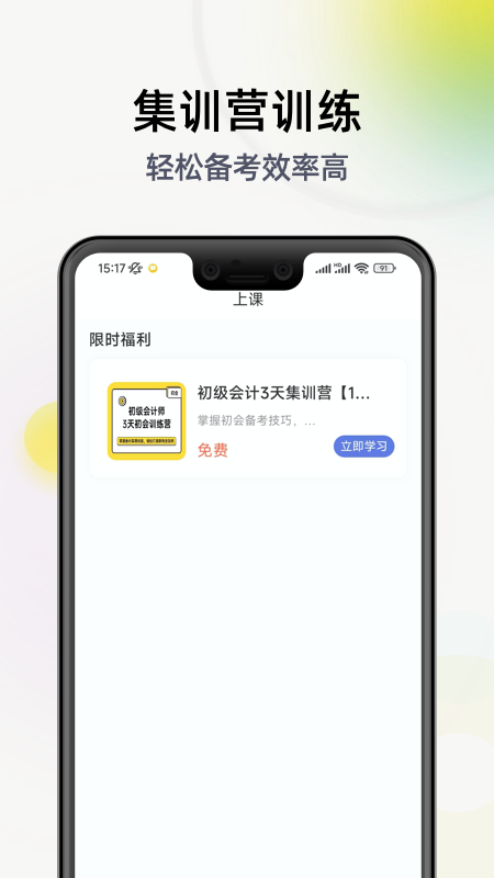 精彩截图-初级会计学习软件2025官方新版