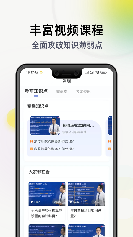 精彩截图-初级会计学习软件2025官方新版