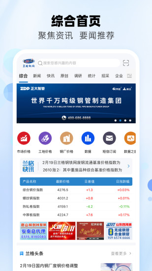 精彩截图-兰格钢铁2024官方新版