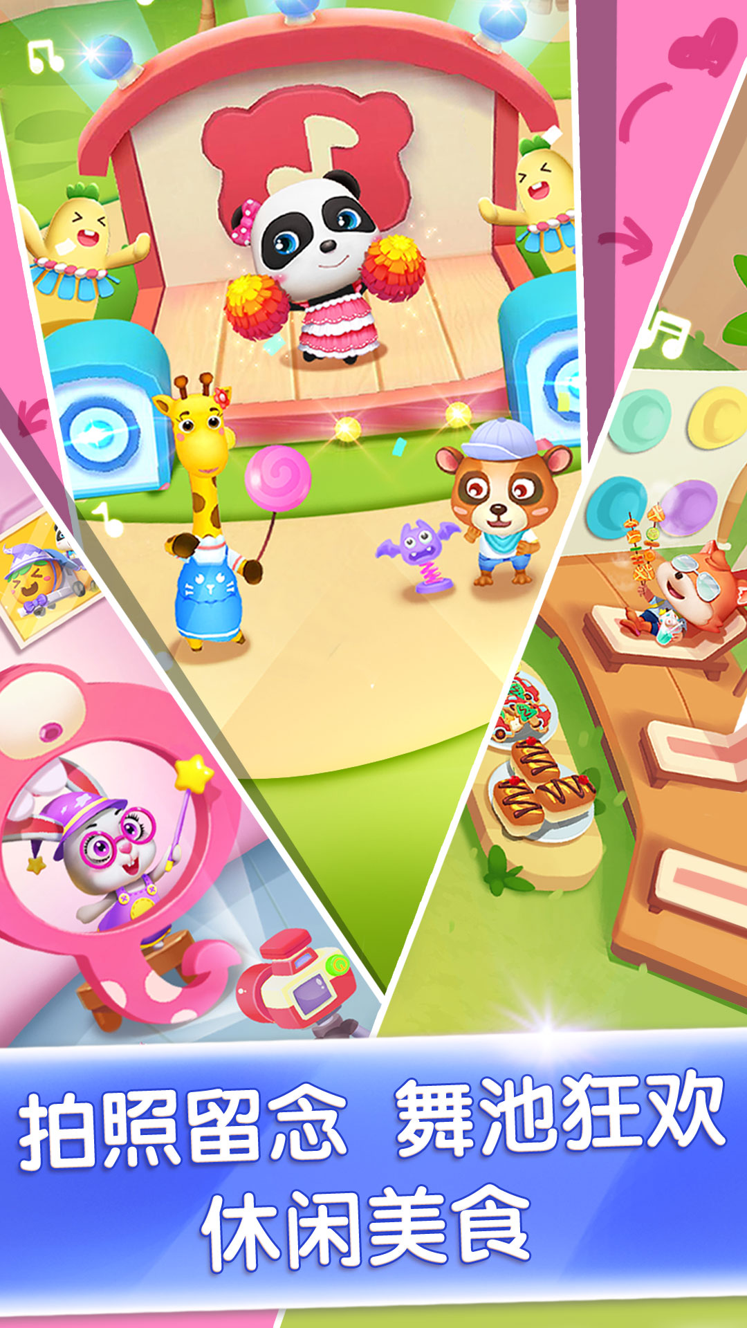 安卓版【奇妙主题派对】官方下载,手机奇妙主题派对apk安装包免费下载