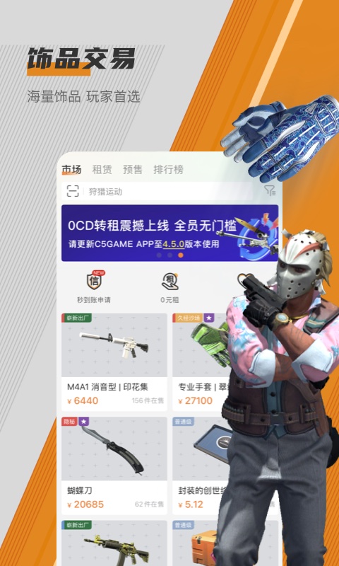 精彩截图-C5GAME2026官方新版