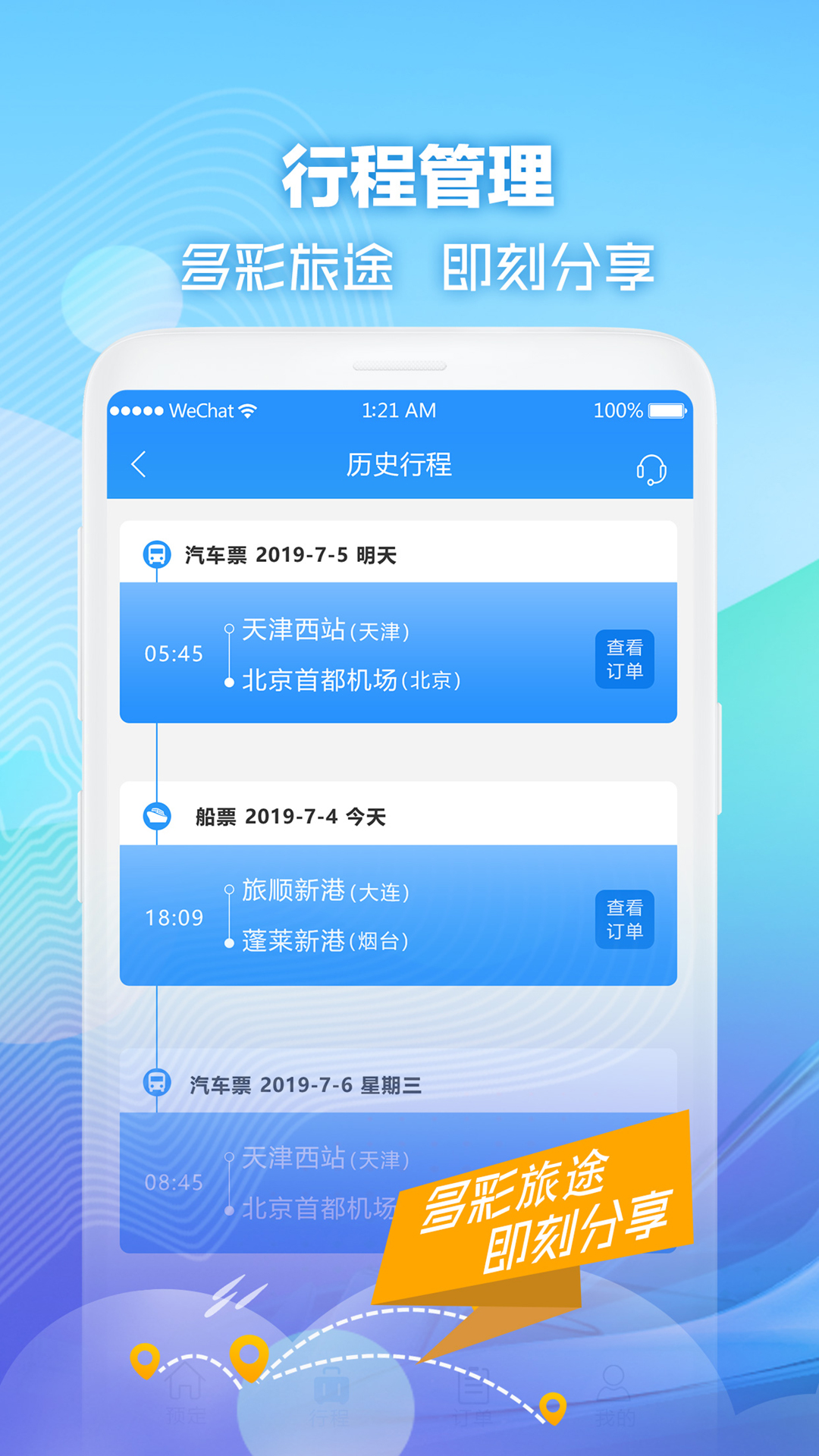 精彩截图-壹行天下2025官方新版