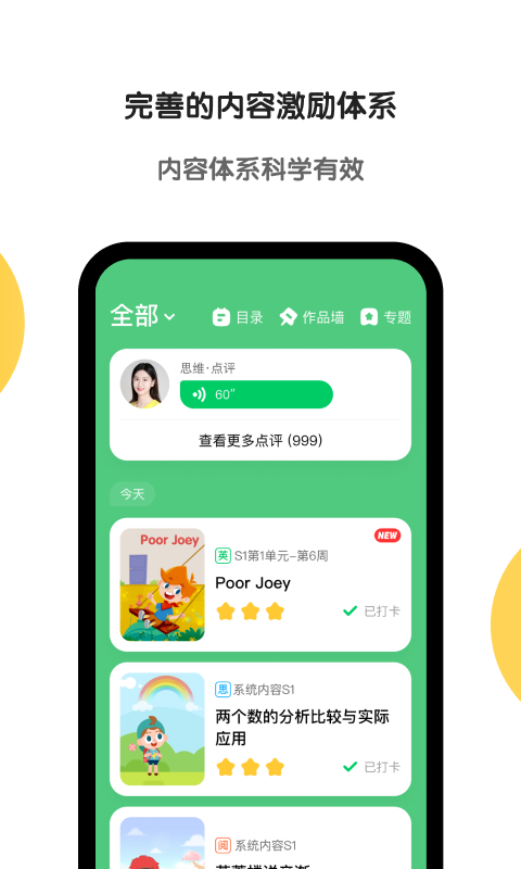 斑马AI学截图