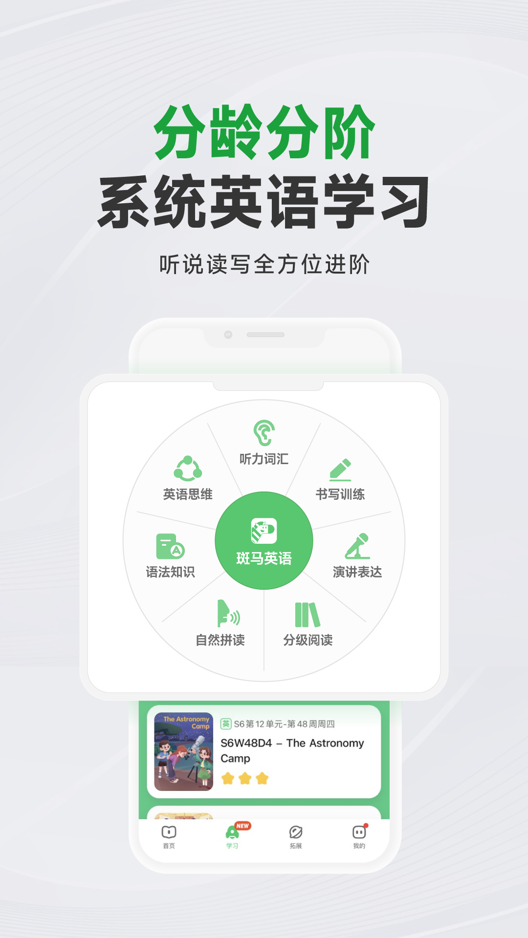 斑马AI学 截图 2