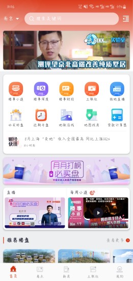 精彩截图-楼事2024官方新版