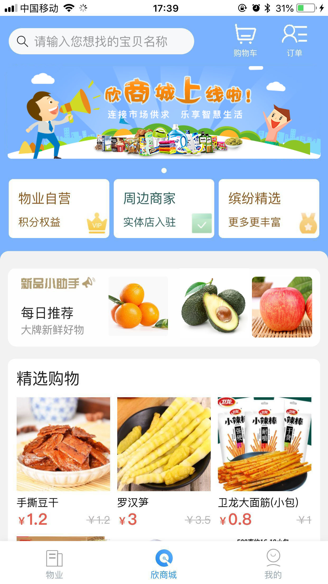 精彩截图-欣社区2026官方新版