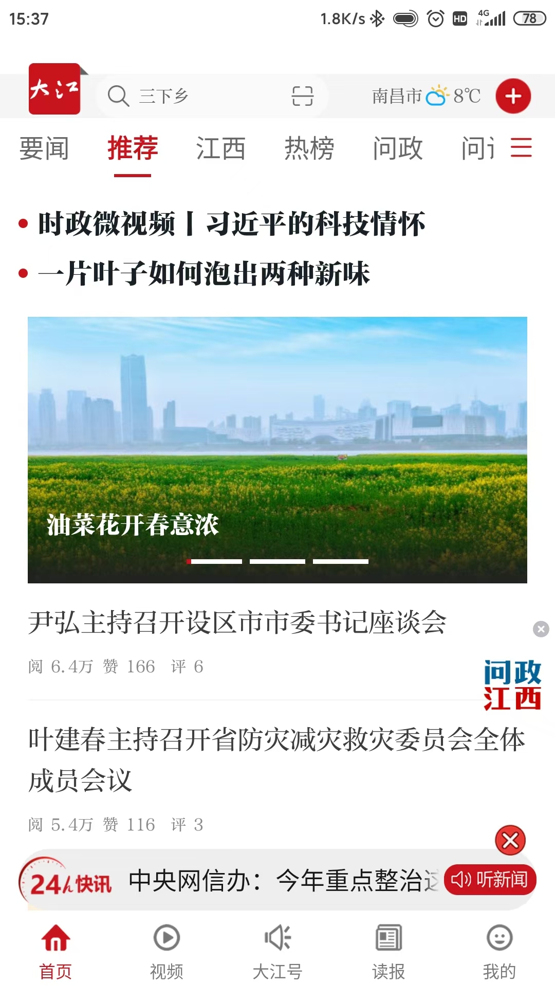 大江新闻截图