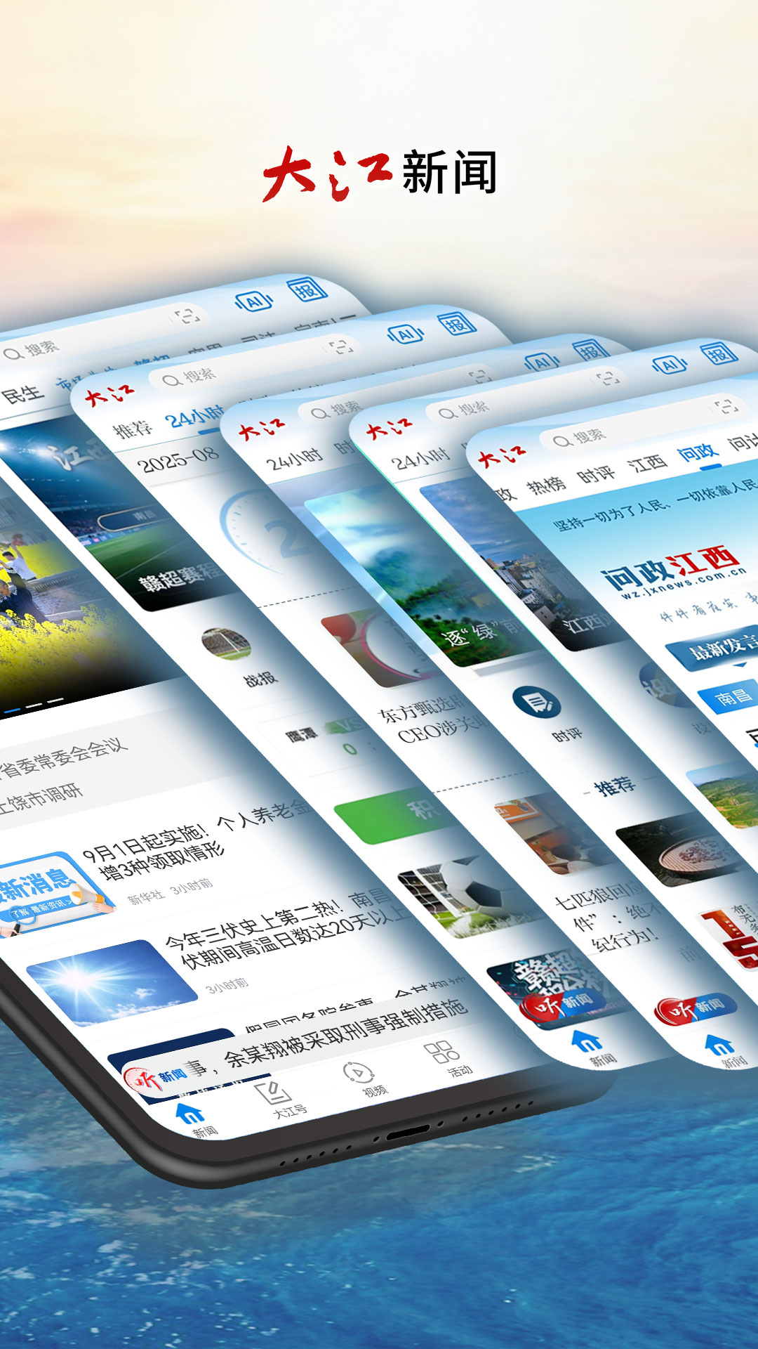 精彩截图-大江新闻2025官方新版