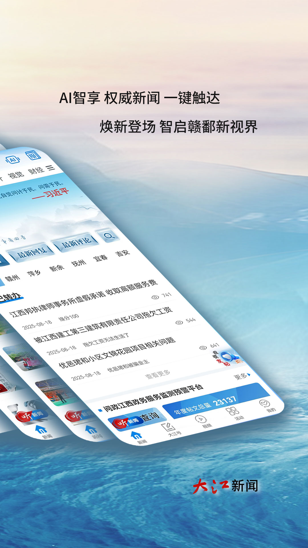 精彩截图-大江新闻2026官方新版