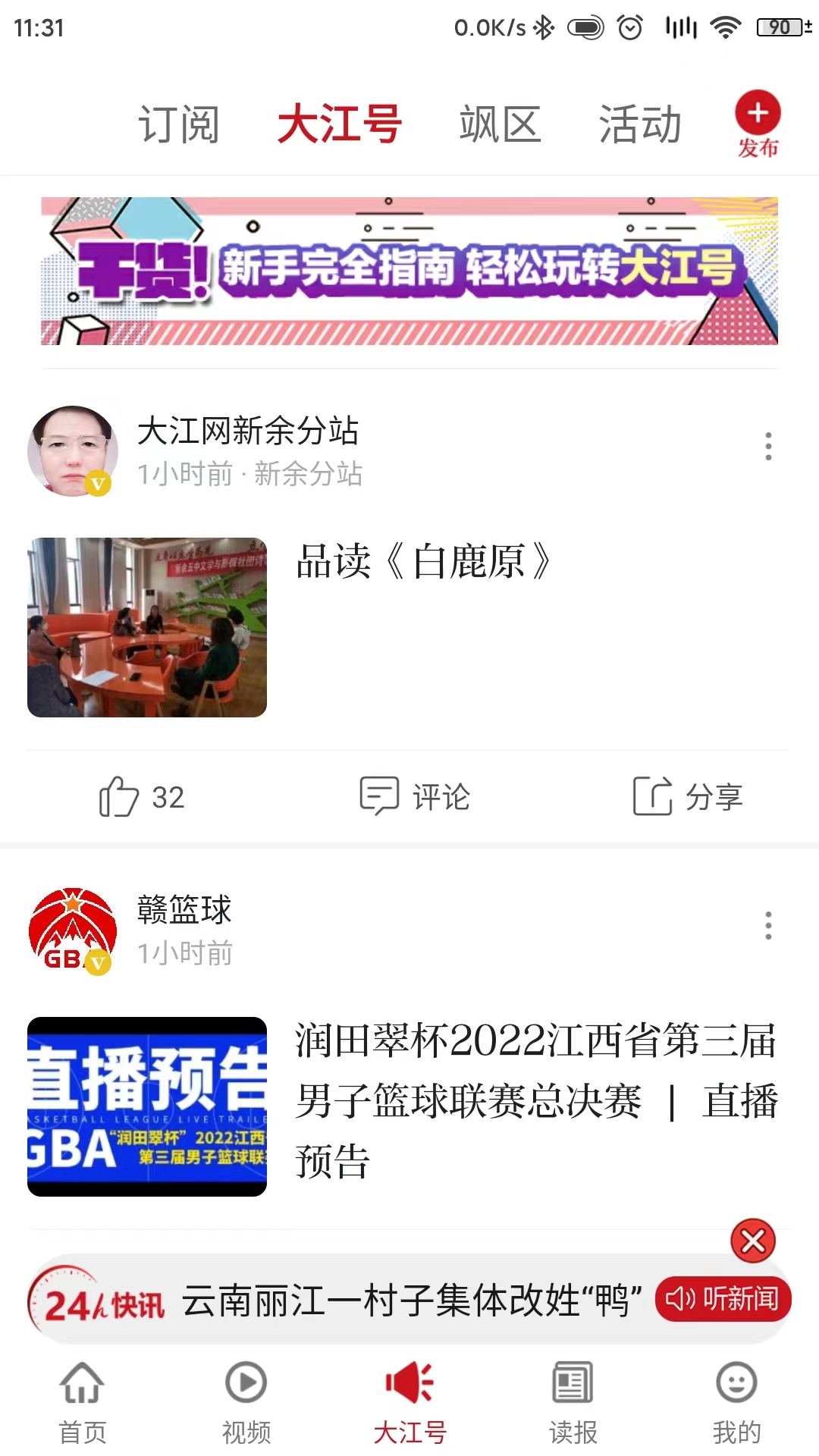 大江新闻截图