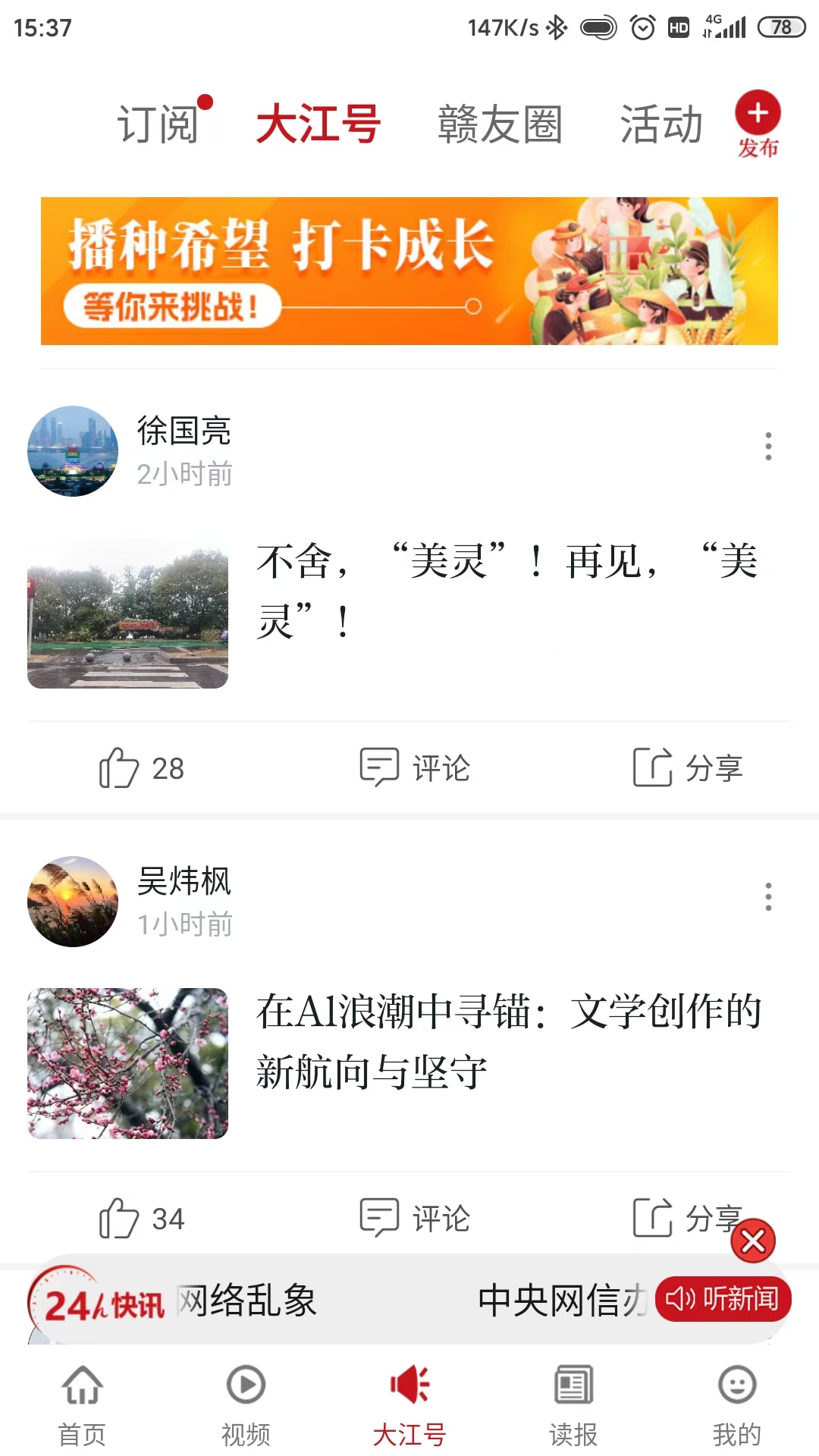 大江新闻截图