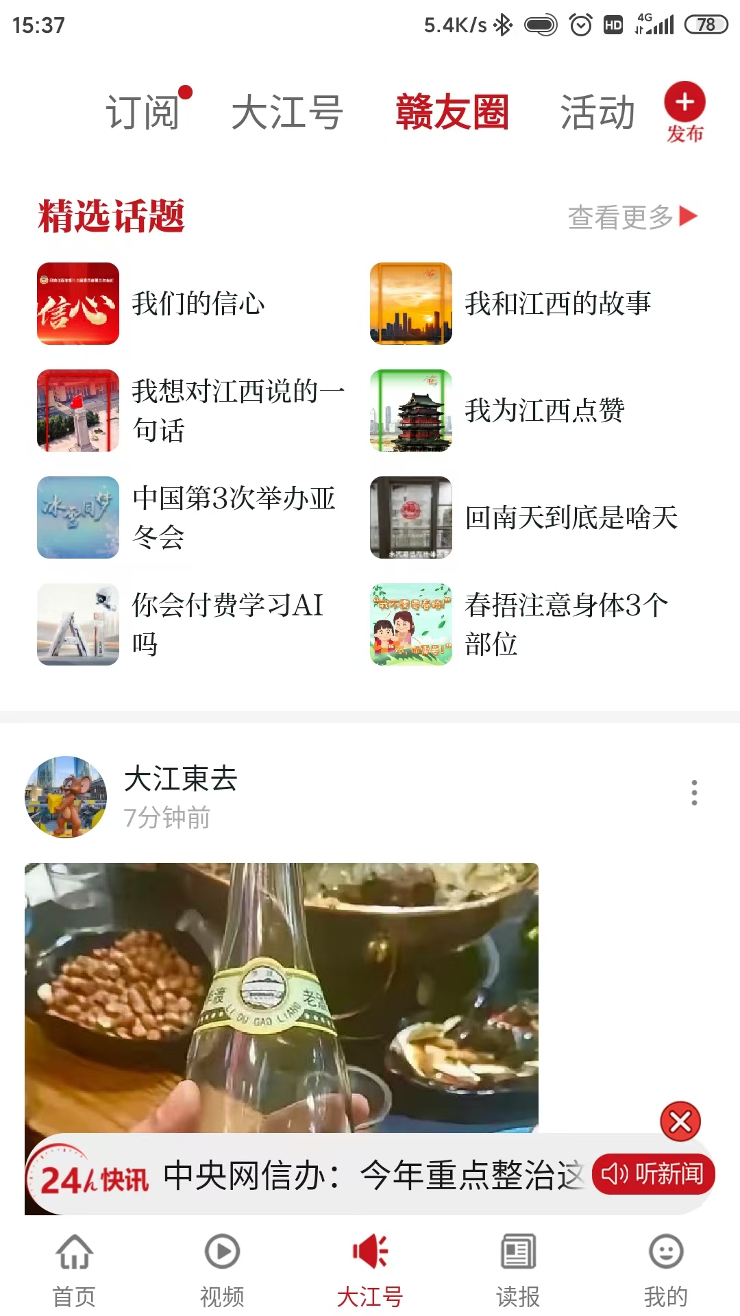 大江新闻截图