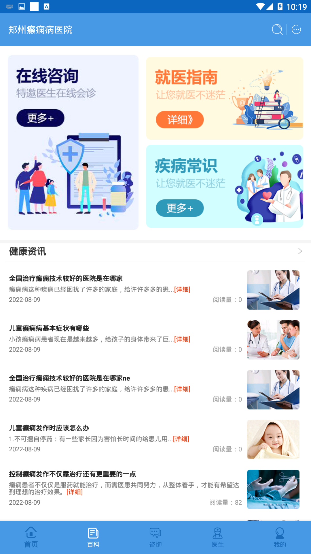 郑州癫痫病医院安卓版高清截图