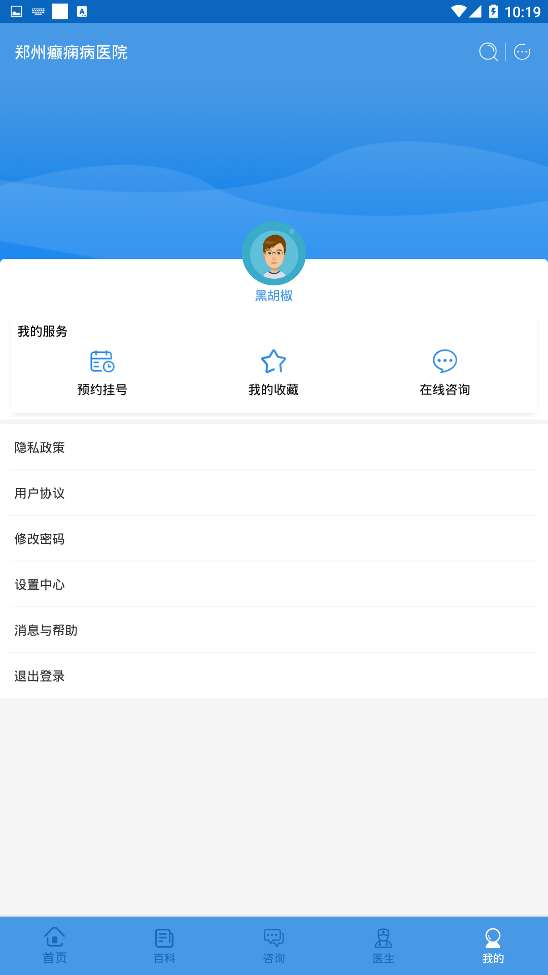 郑州癫痫病医院安卓版高清截图