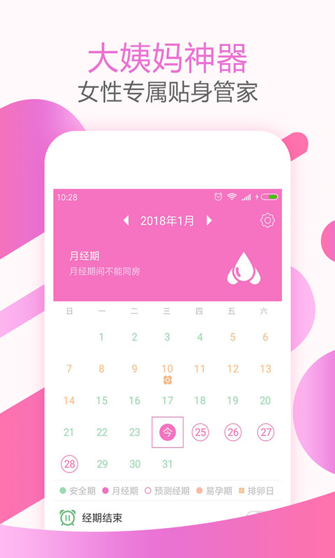 精彩截图-大姨妈神器2026官方新版