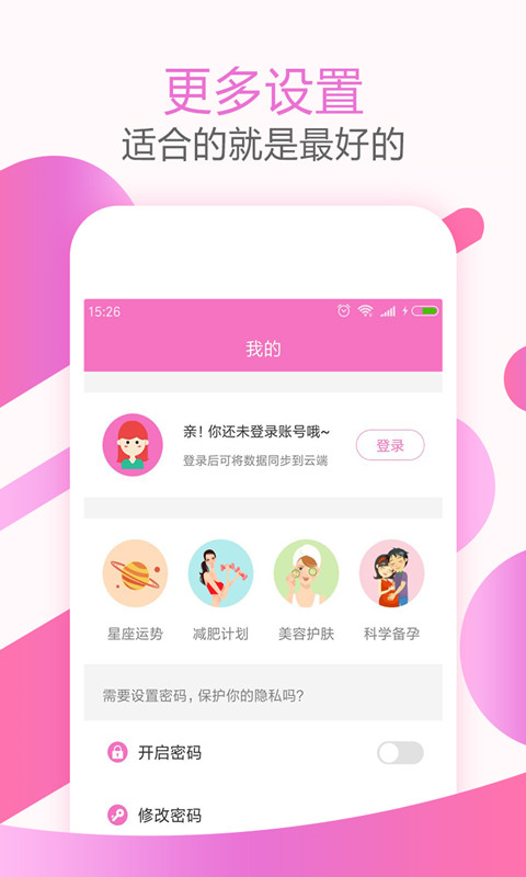 精彩截图-大姨妈神器2026官方新版