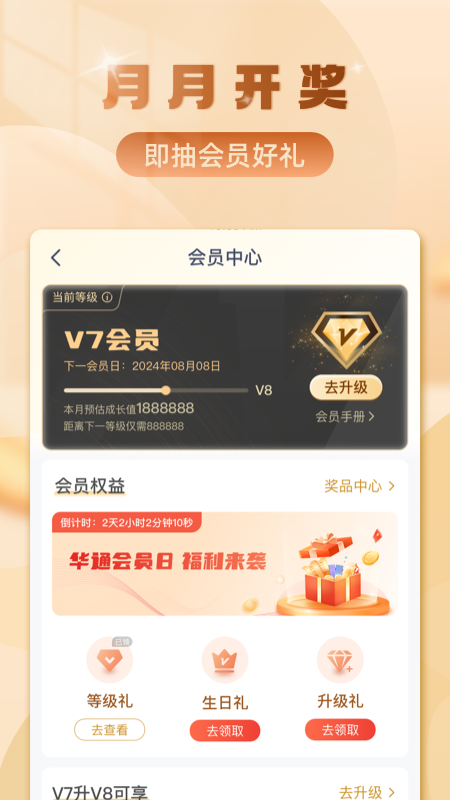 华通银行应用截图1