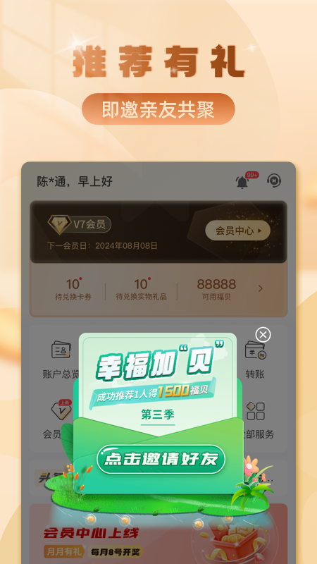 精彩截图-华通银行2025官方新版