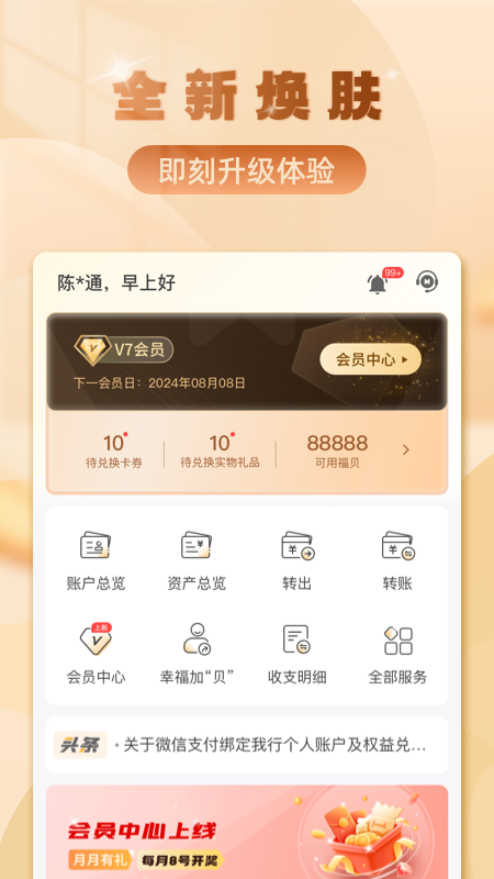 精彩截图-华通银行2025官方新版