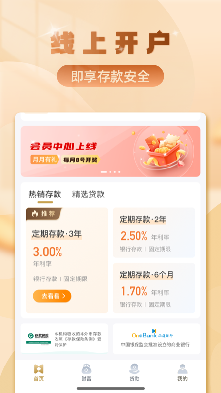 精彩截图-华通银行2025官方新版