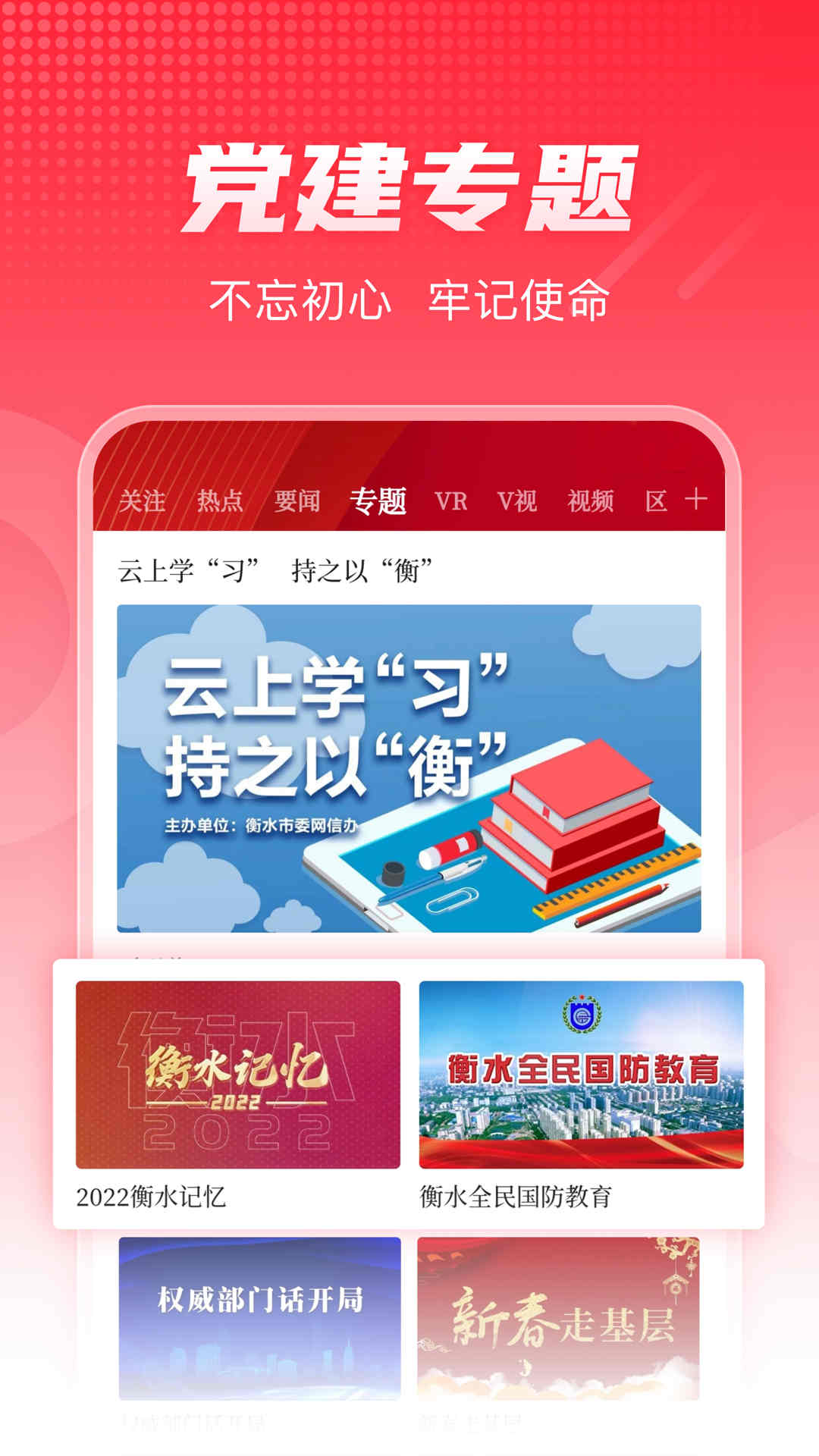 精彩截图-掌上衡水2025官方新版