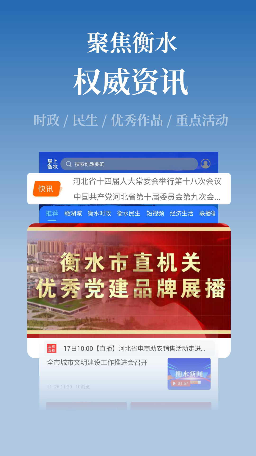 精彩截图-掌上衡水2026官方新版