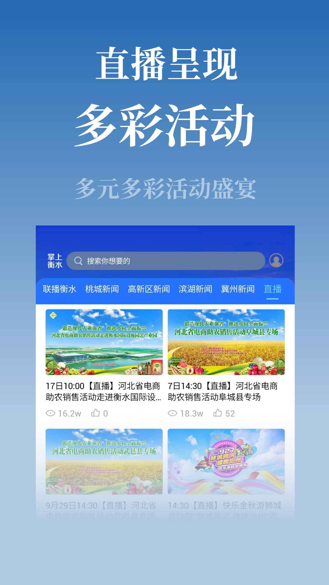 精彩截图-掌上衡水2026官方新版