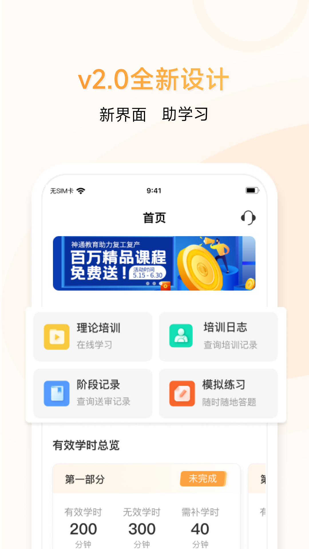 精彩截图-神通e学车学员2026官方新版