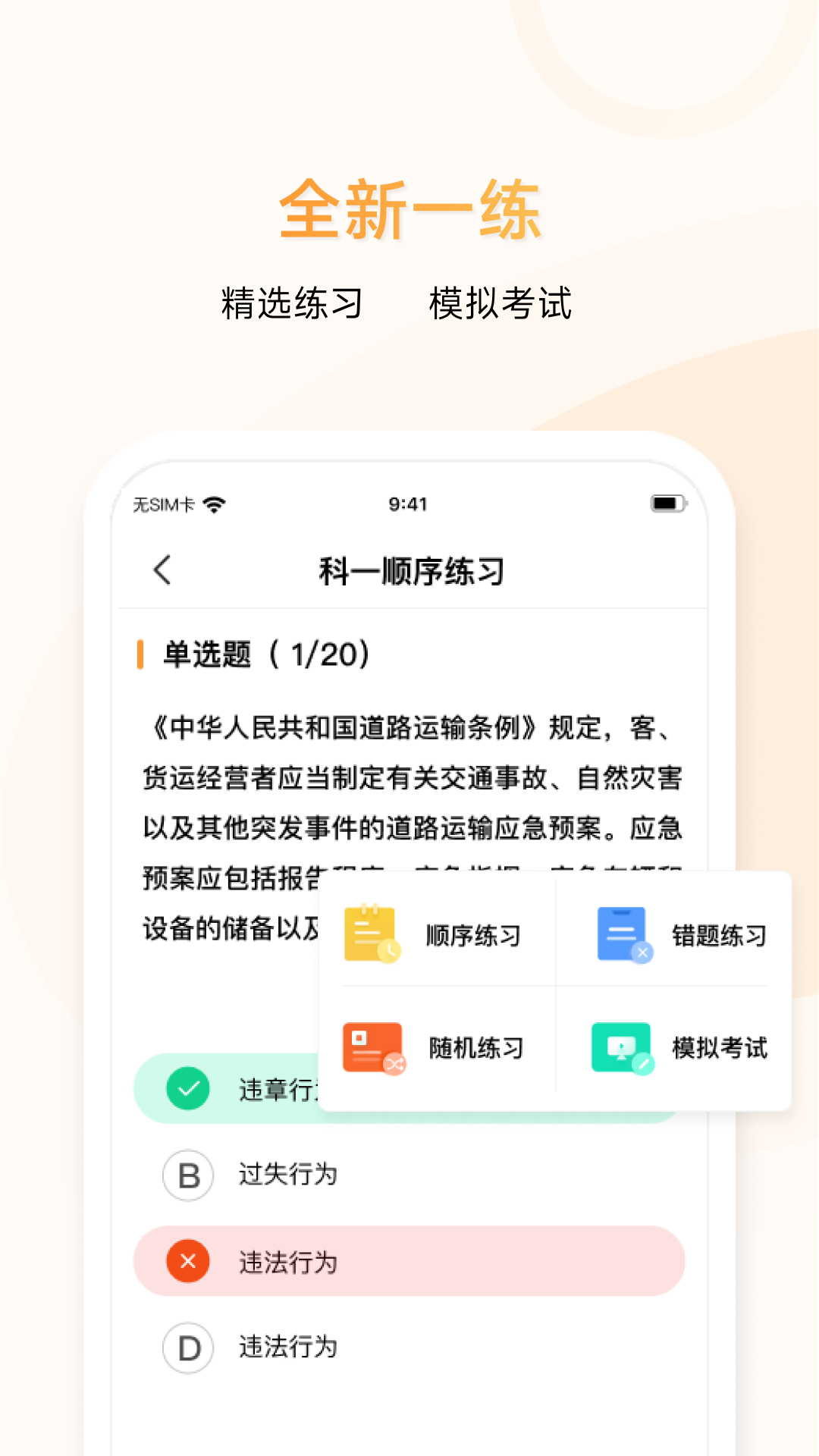精彩截图-神通e学车学员2026官方新版