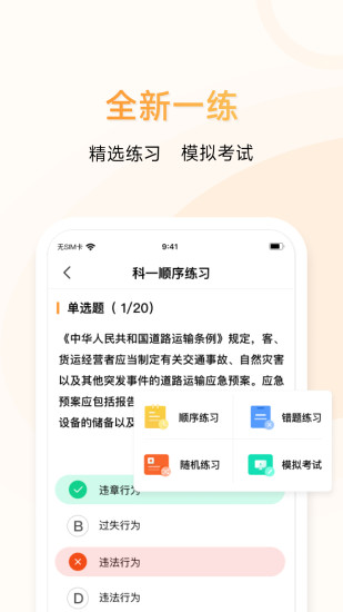 精彩截图-神通e学车学员2024官方新版