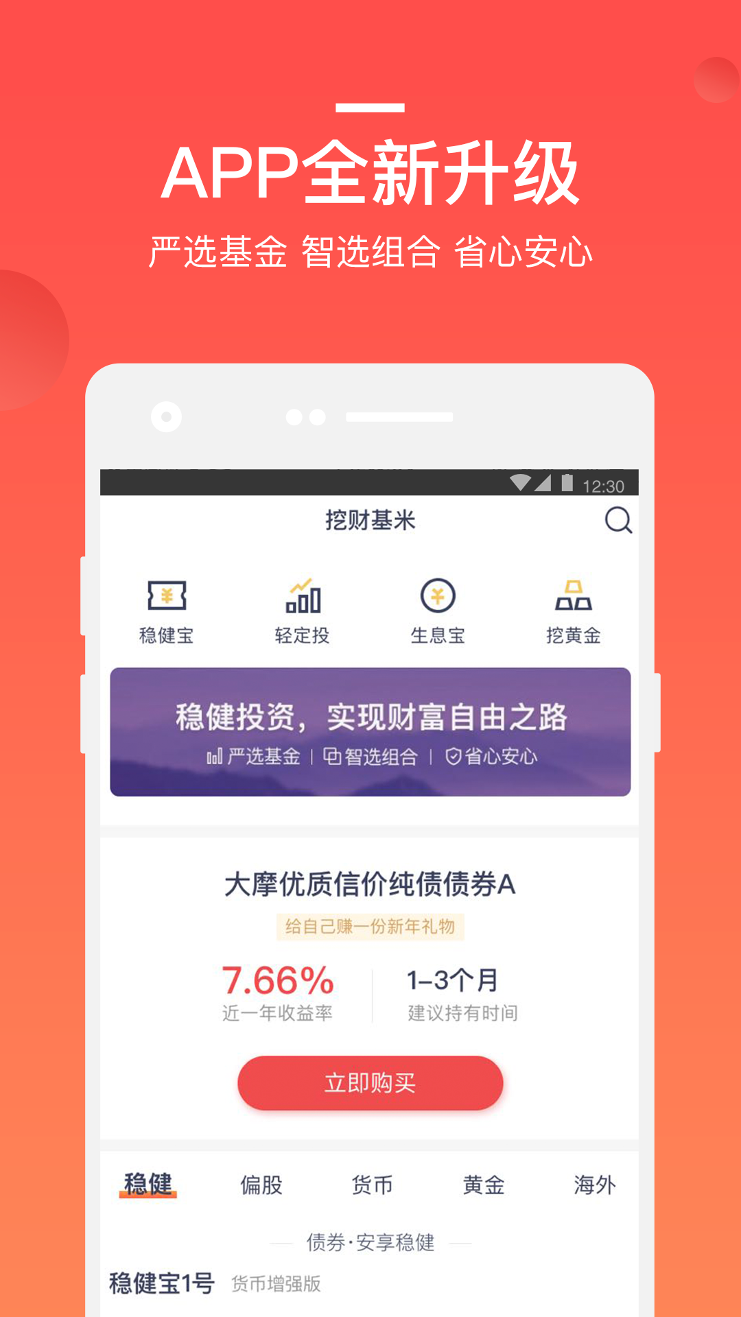 精彩截图-挖财基米2026官方新版