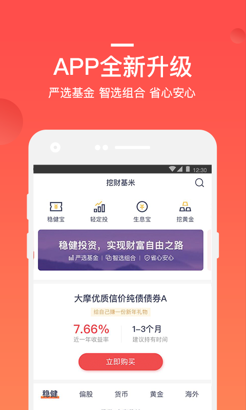 精彩截图-挖财基米2026官方新版