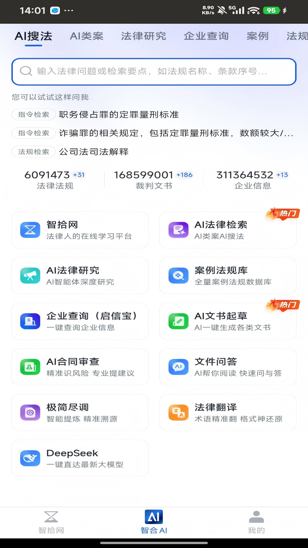 精彩截图-智合AI2026官方新版