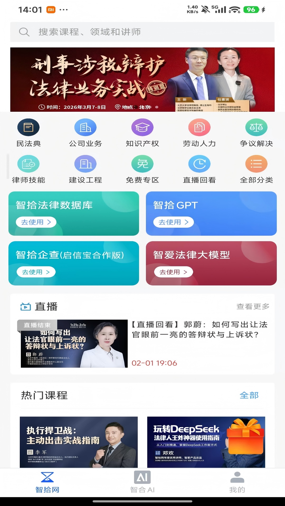 精彩截图-智合AI2026官方新版