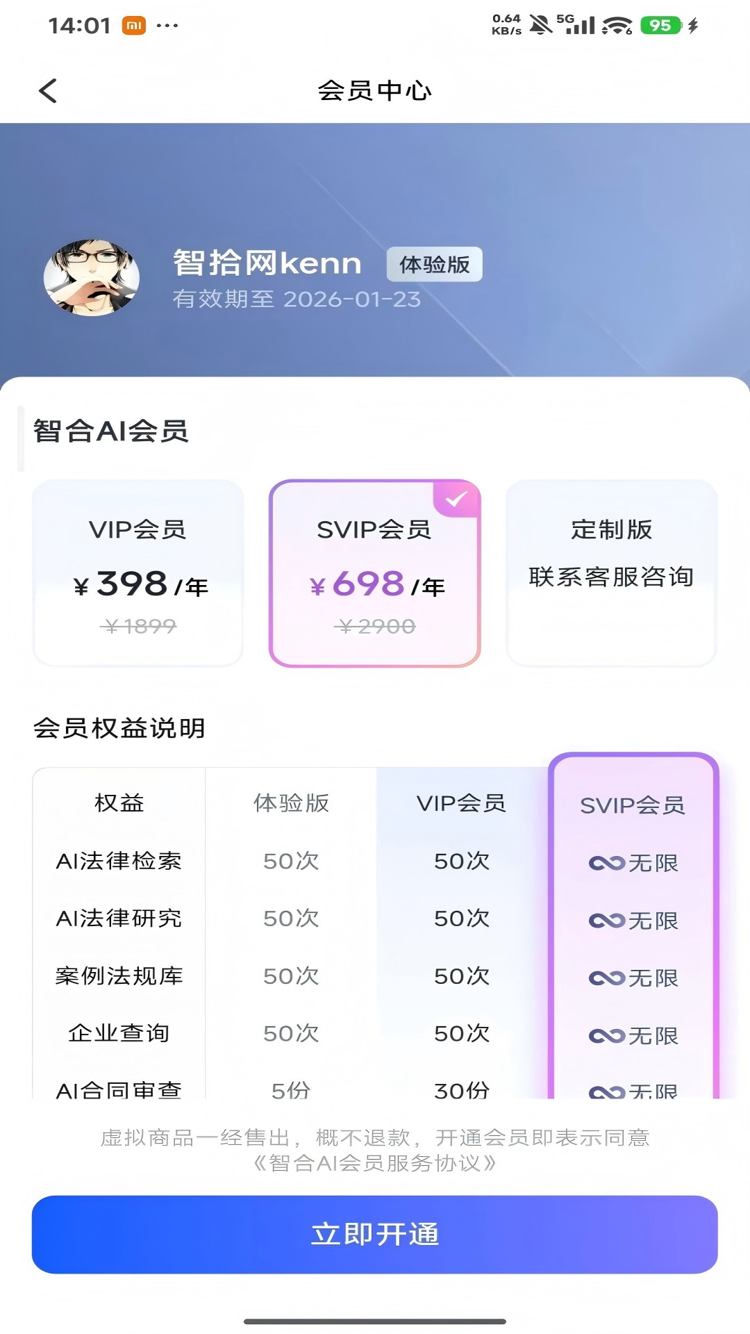 精彩截图-智合AI2026官方新版