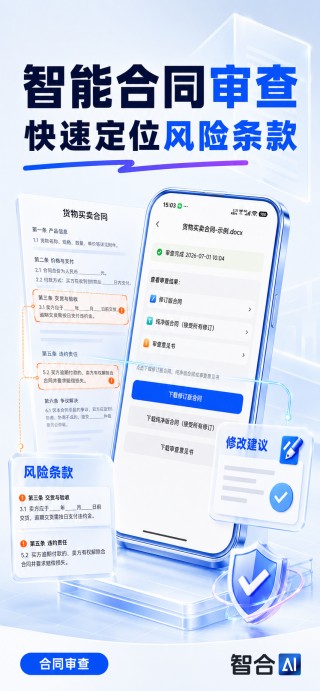 精彩截图-智合AI2026官方新版