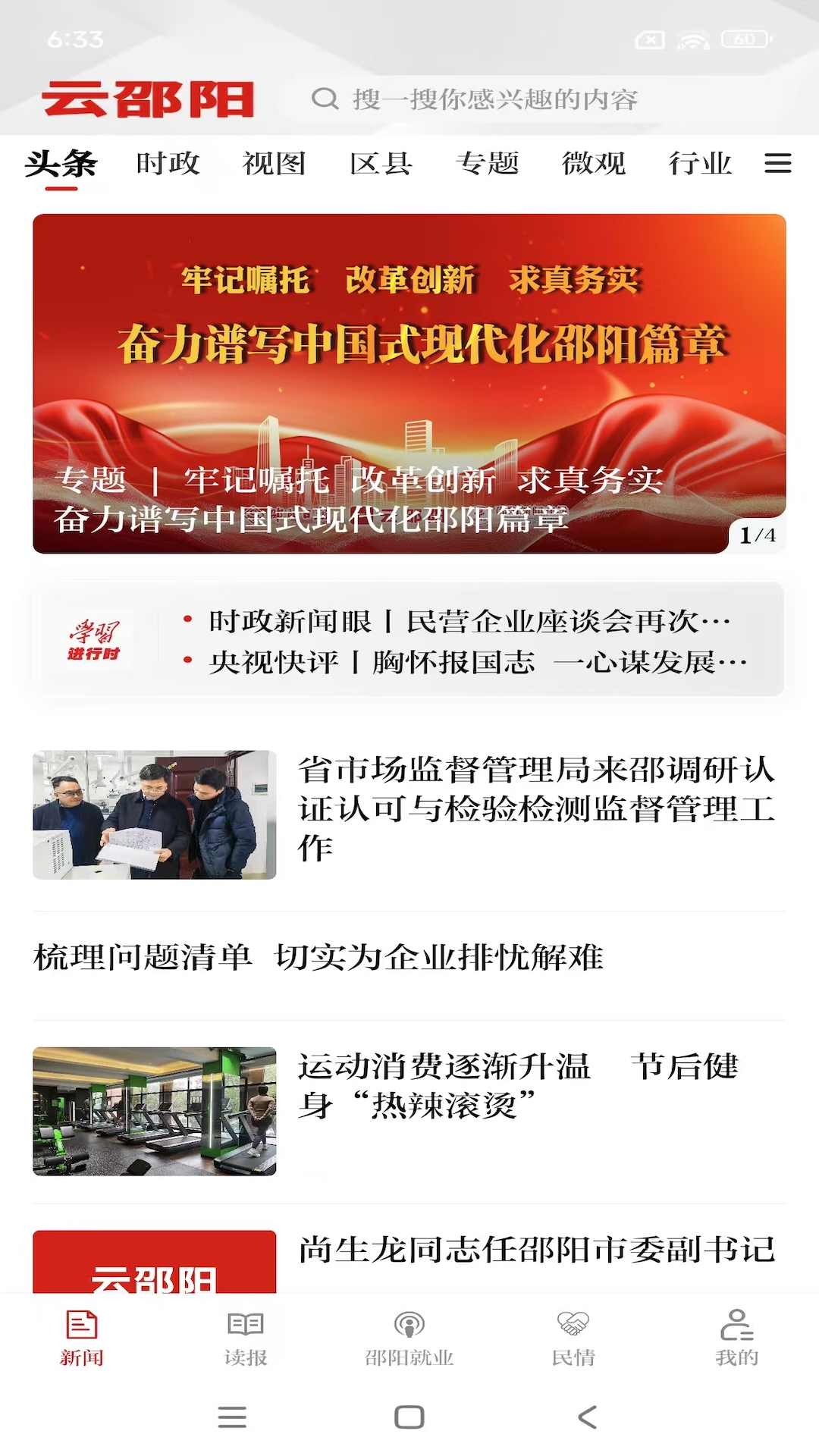 精彩截图-云邵阳2026官方新版