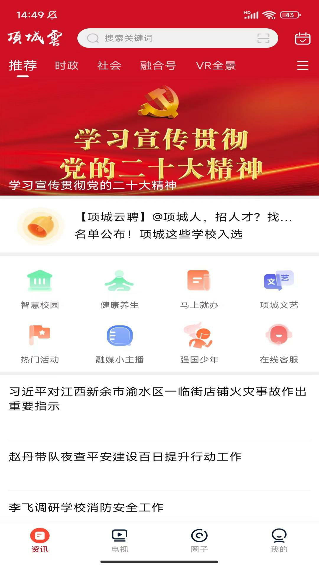 项城云安卓版高清截图