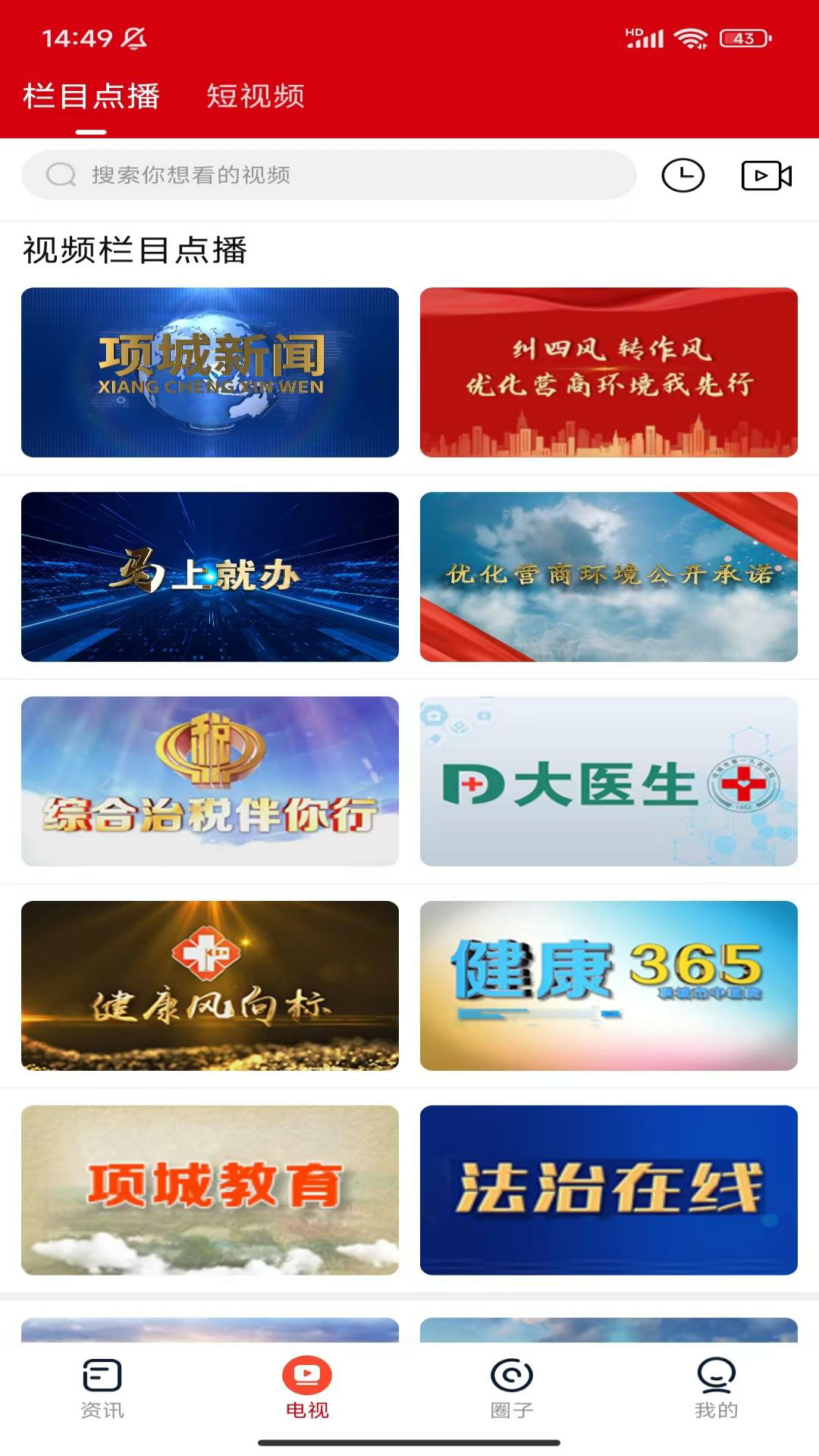项城云安卓版高清截图
