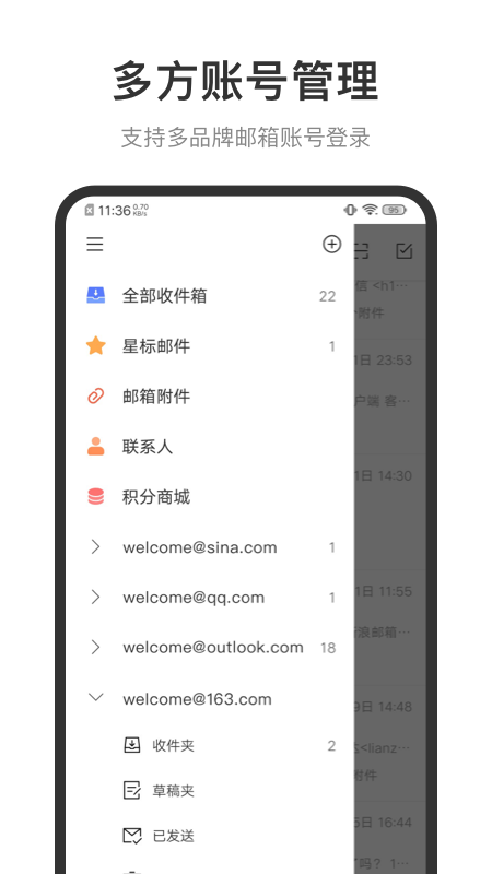 精彩截图-新浪邮箱2026官方新版