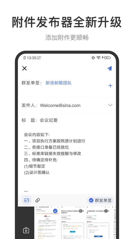 精彩截图-新浪邮箱2026官方新版