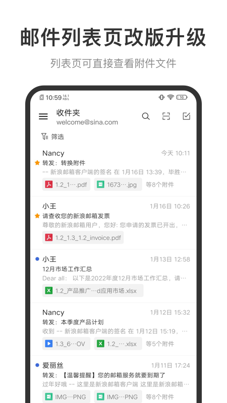 精彩截图-新浪邮箱2026官方新版